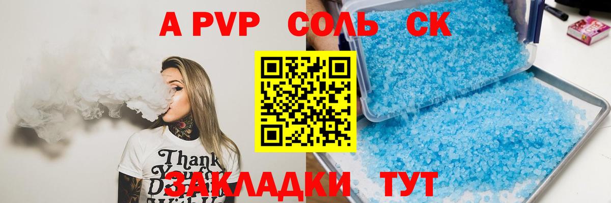 Alpha-PVP Соль Звенигород