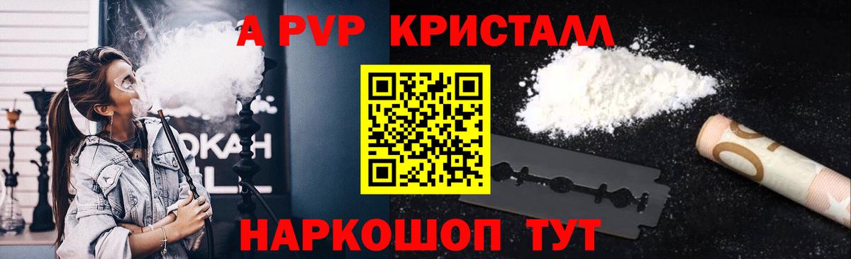 Звенигород  А ПВП Crystall  Alfa_PVP  Alfa_PVP кристаллы  А ПВП СК  Вход с VPN 