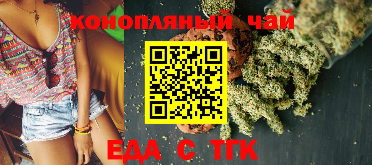 Печенье с ТГК марихуана  Вход с VPN  Звенигород 