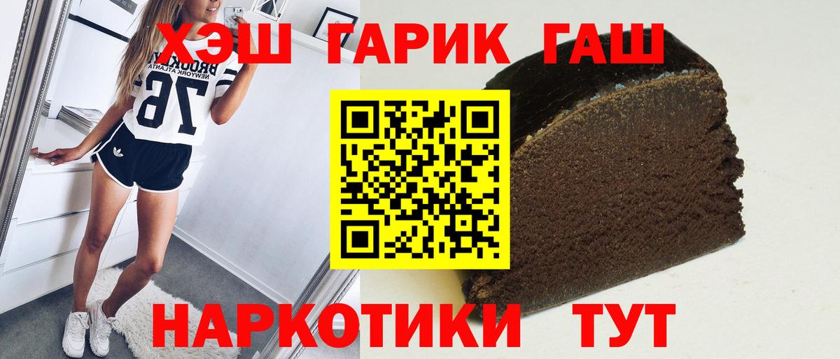 ГАШИШ 40% ТГК  Вход с VPN  ГАШ  Звенигород  ГАШИШ hashish 