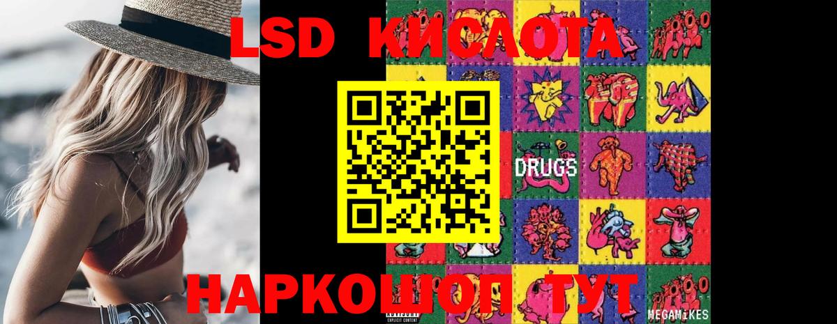 ЛСД экстази кислота  ссылка на мегу зеркало  Звенигород  Вход с VPN  LSD-25 экстази кислота 
