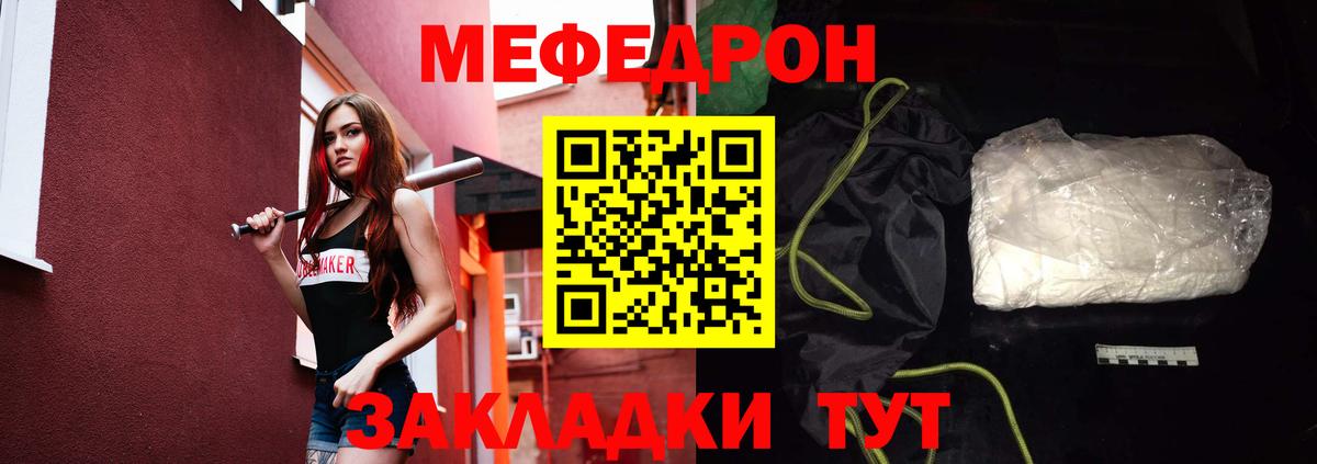 Меф  Звенигород
