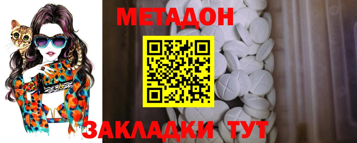 Метадон кристалл  Вход с VPN  Метадон methadone  Звенигород 