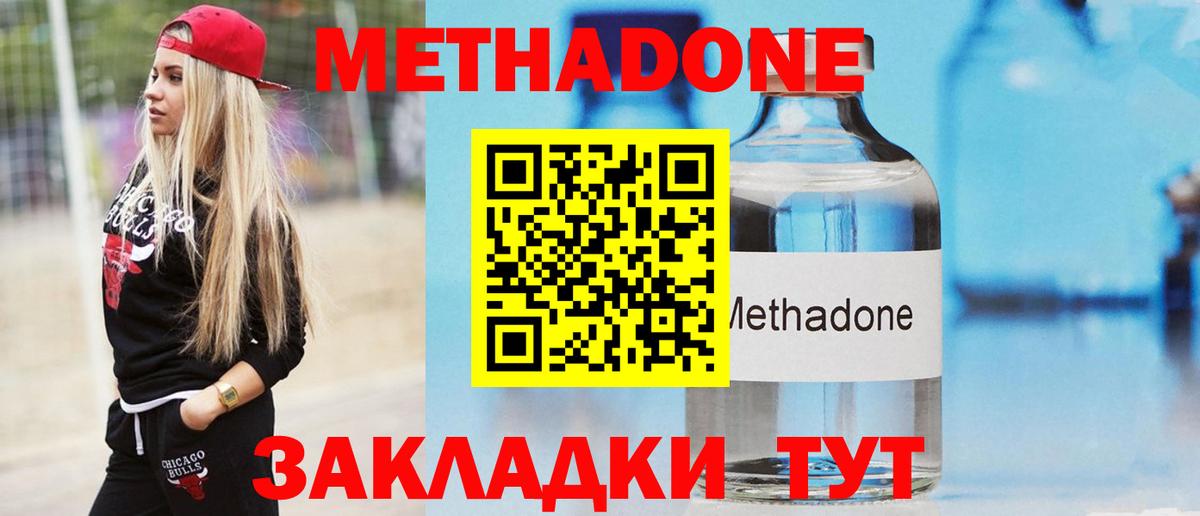 Метадон мёд Звенигород
